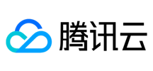 腾讯云